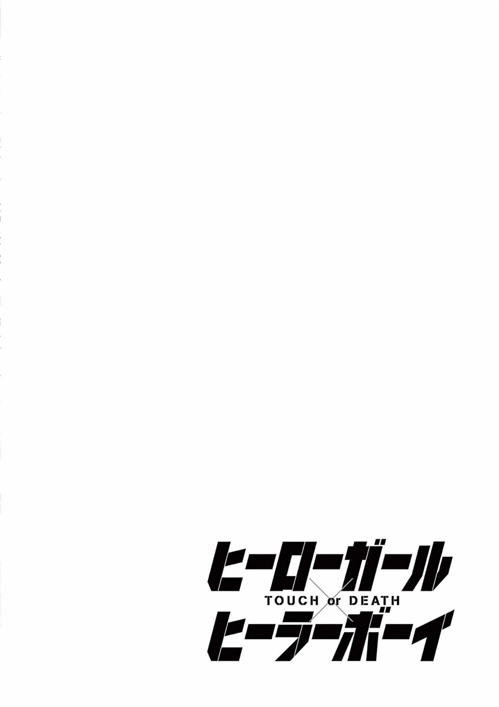 Hero Girl × Healer Boy: Touch or Death Chapter 61 page 21