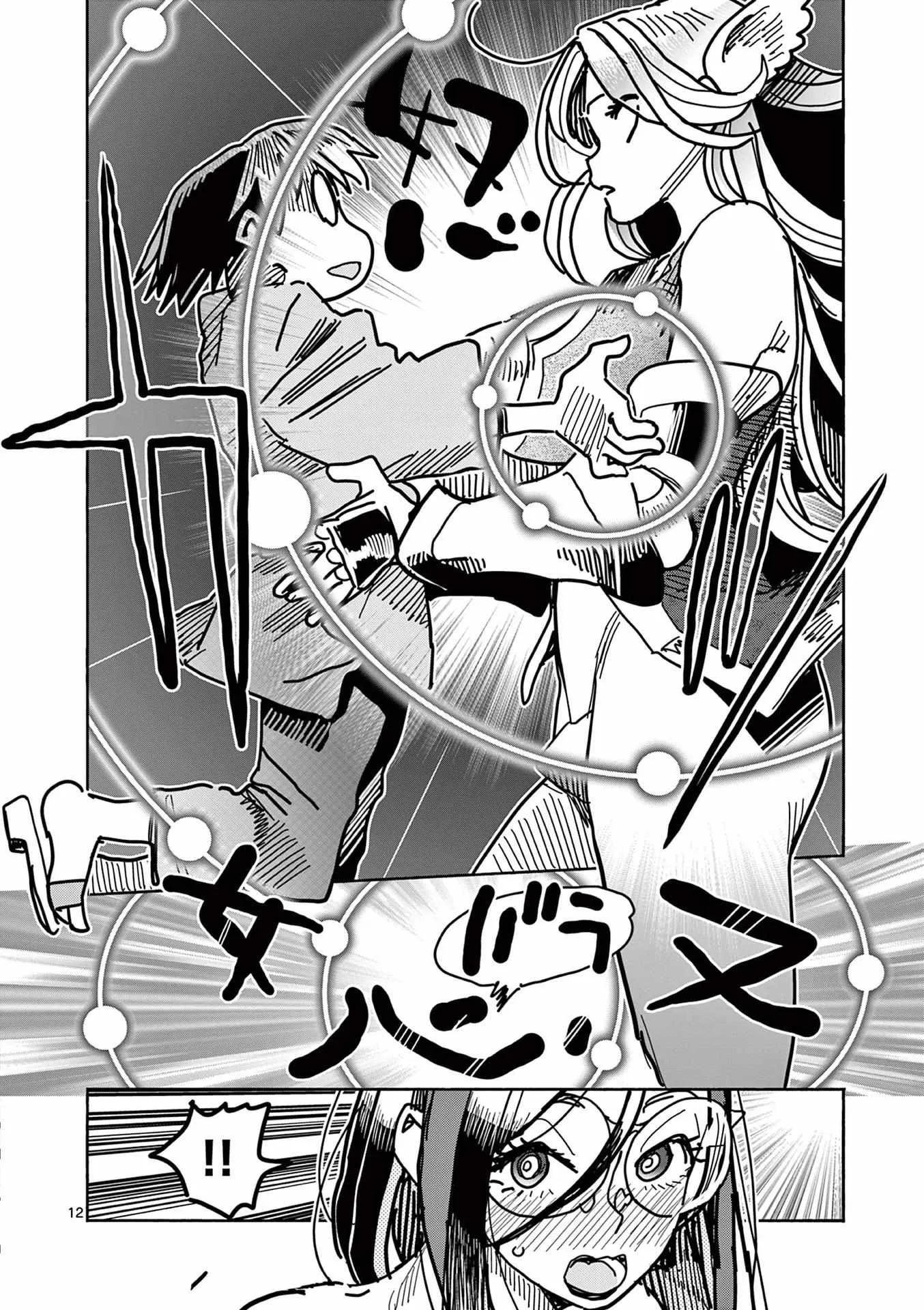 Hero Girl × Healer Boy: Touch or Death Chapter 25 page 12