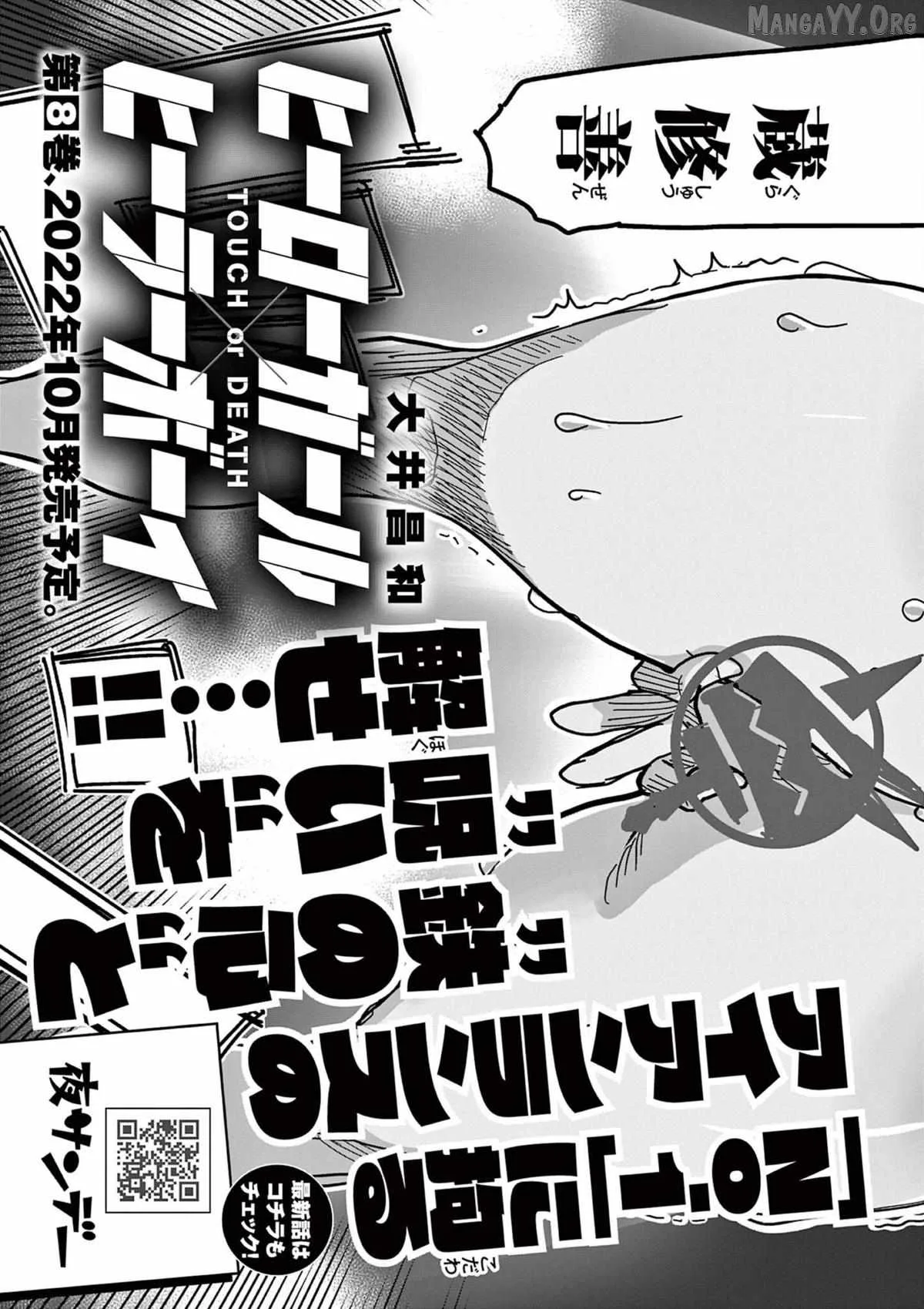 Hero Girl × Healer Boy: Touch or Death Chapter 66.5 page 10