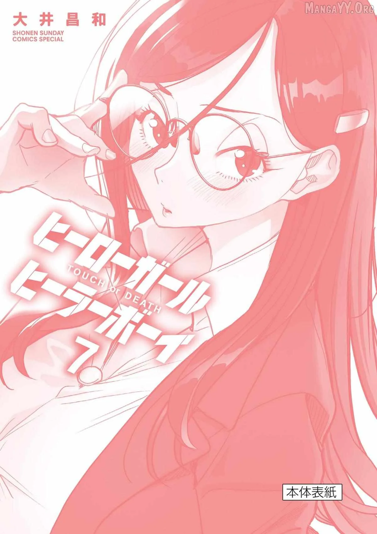 Hero Girl × Healer Boy: Touch or Death Chapter 66.5 page 13