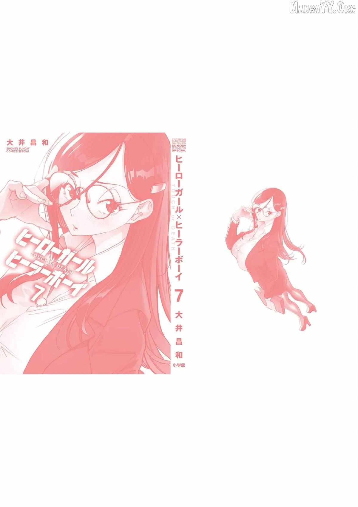 Hero Girl × Healer Boy: Touch or Death Chapter 66.5 page 17