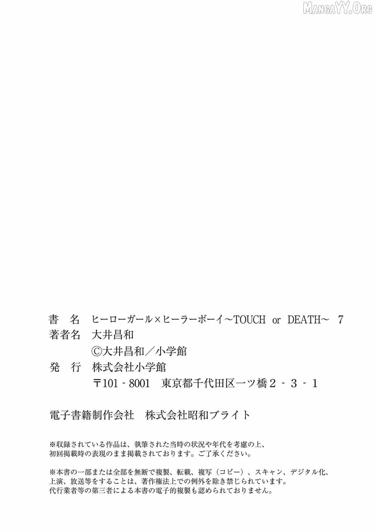 Hero Girl × Healer Boy: Touch or Death Chapter 66.5 page 19