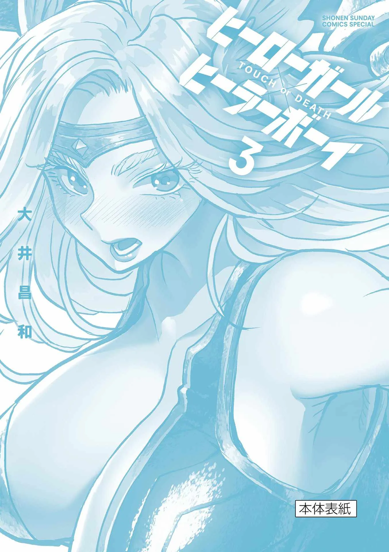 Hero Girl × Healer Boy: Touch or Death Chapter 29 page 28