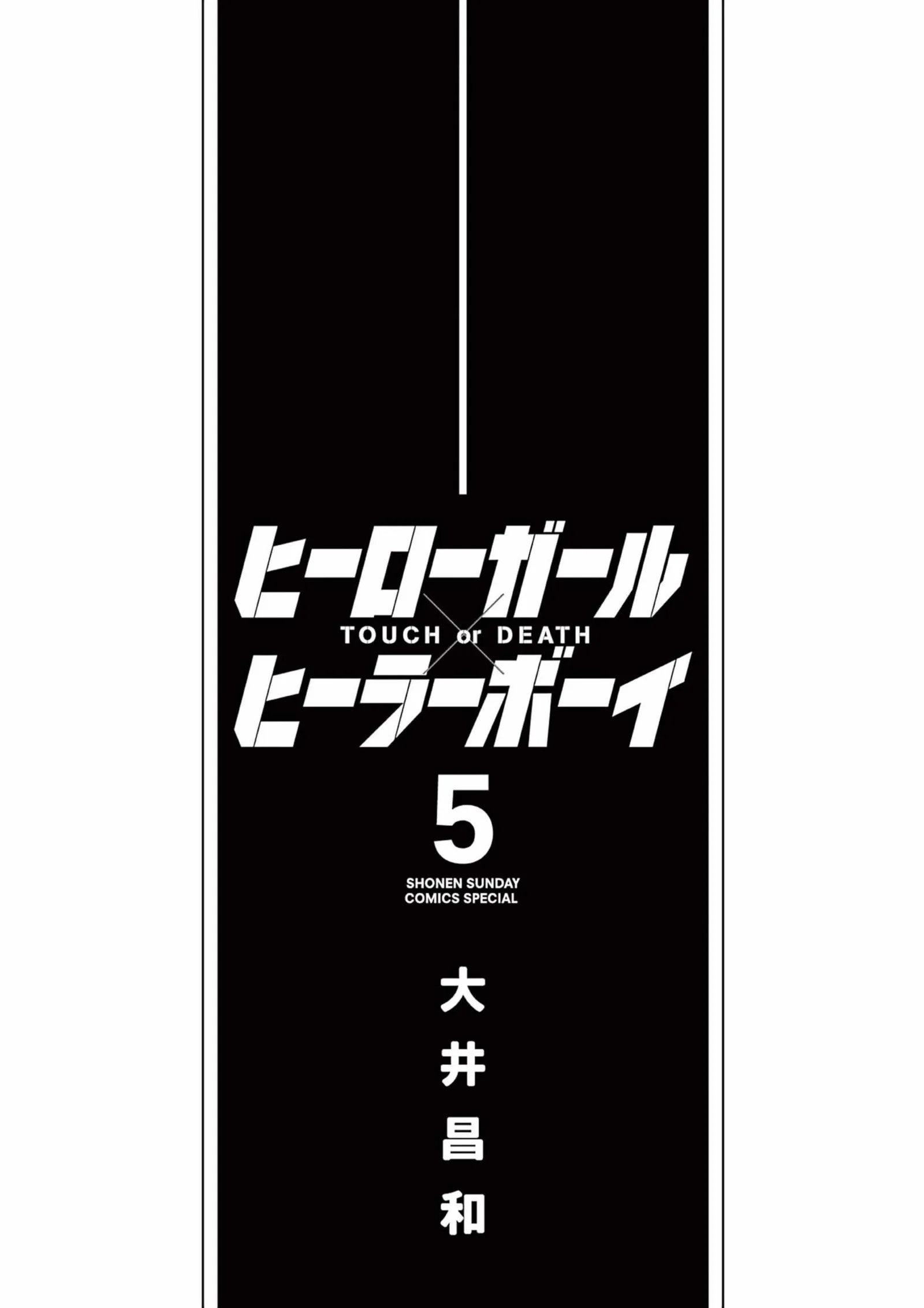 Hero Girl × Healer Boy: Touch or Death Chapter 40 page 2