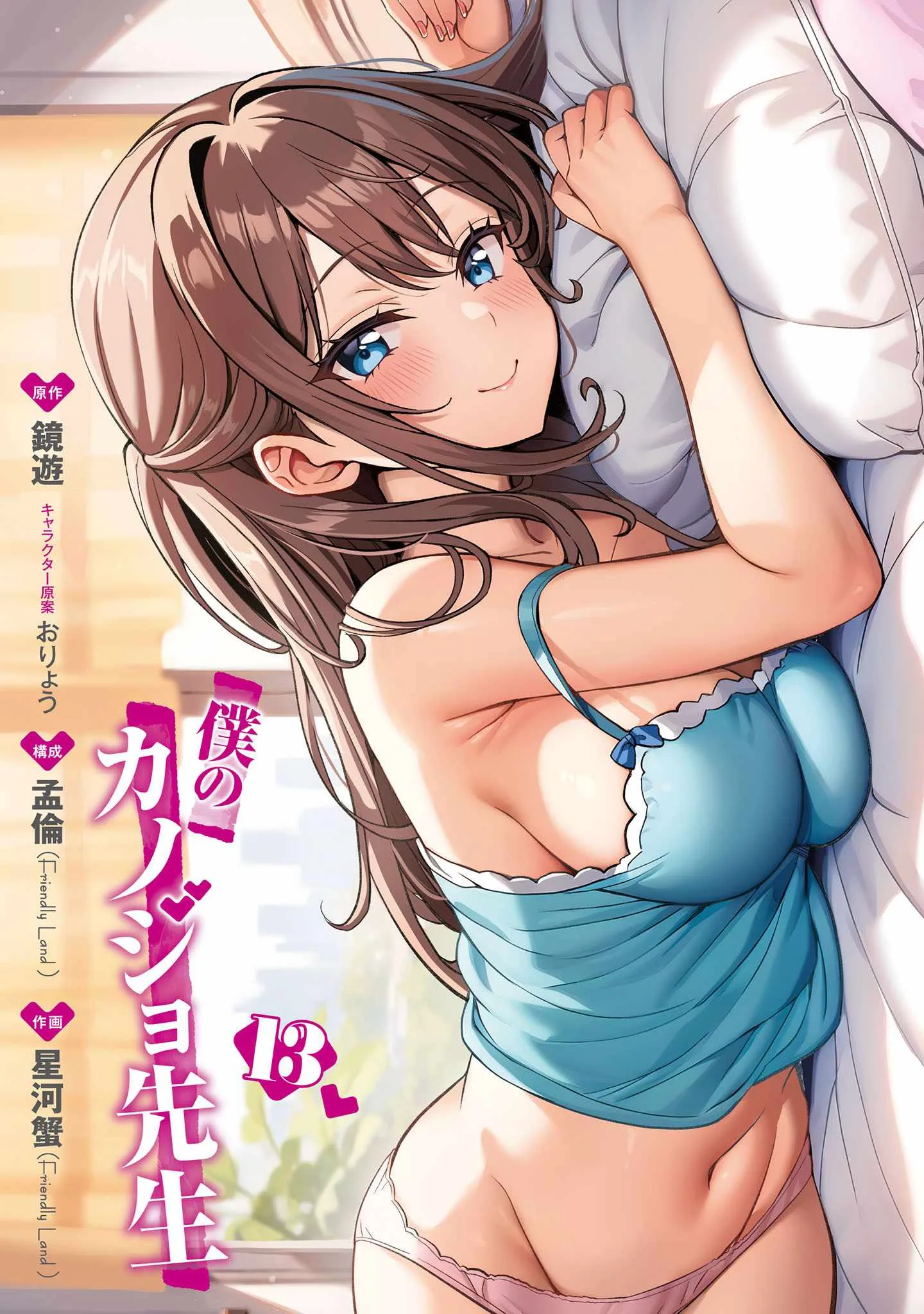 My Teacher-Girlfriend Chapter 62 page 3
