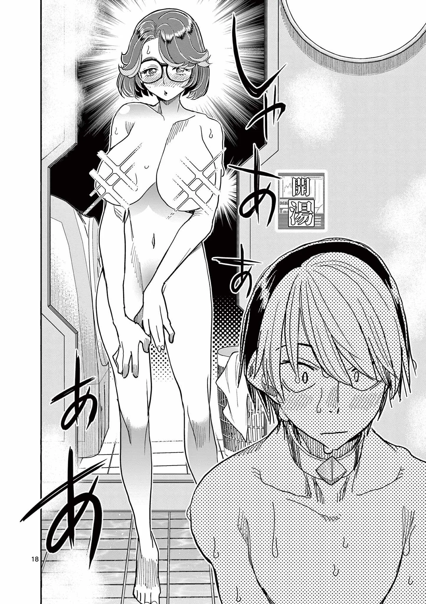 Hero Girl × Healer Boy: Touch or Death Chapter 79 page 18