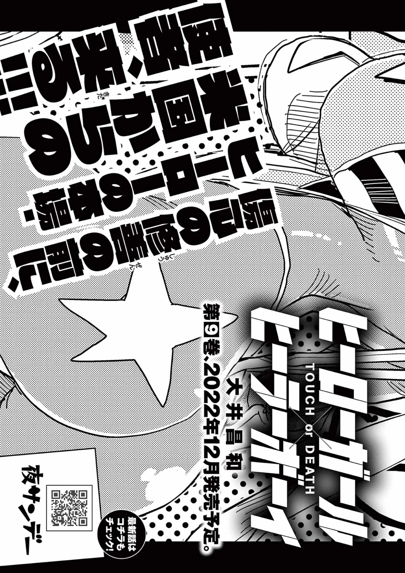Hero Girl × Healer Boy: Touch or Death Chapter 75.5 page 8