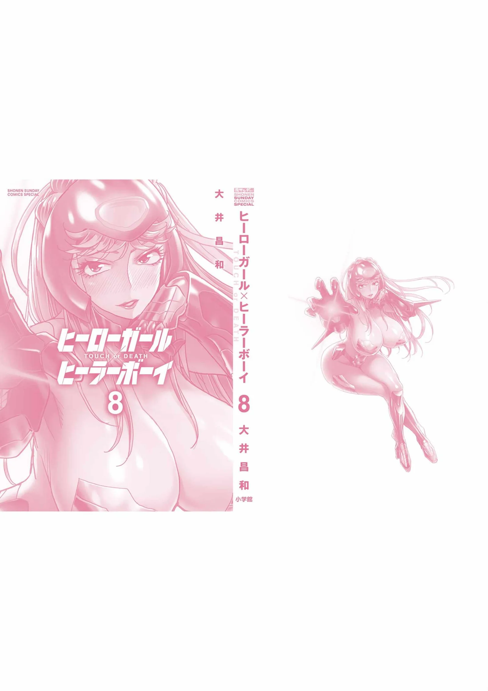 Hero Girl × Healer Boy: Touch or Death Chapter 75.5 page 16