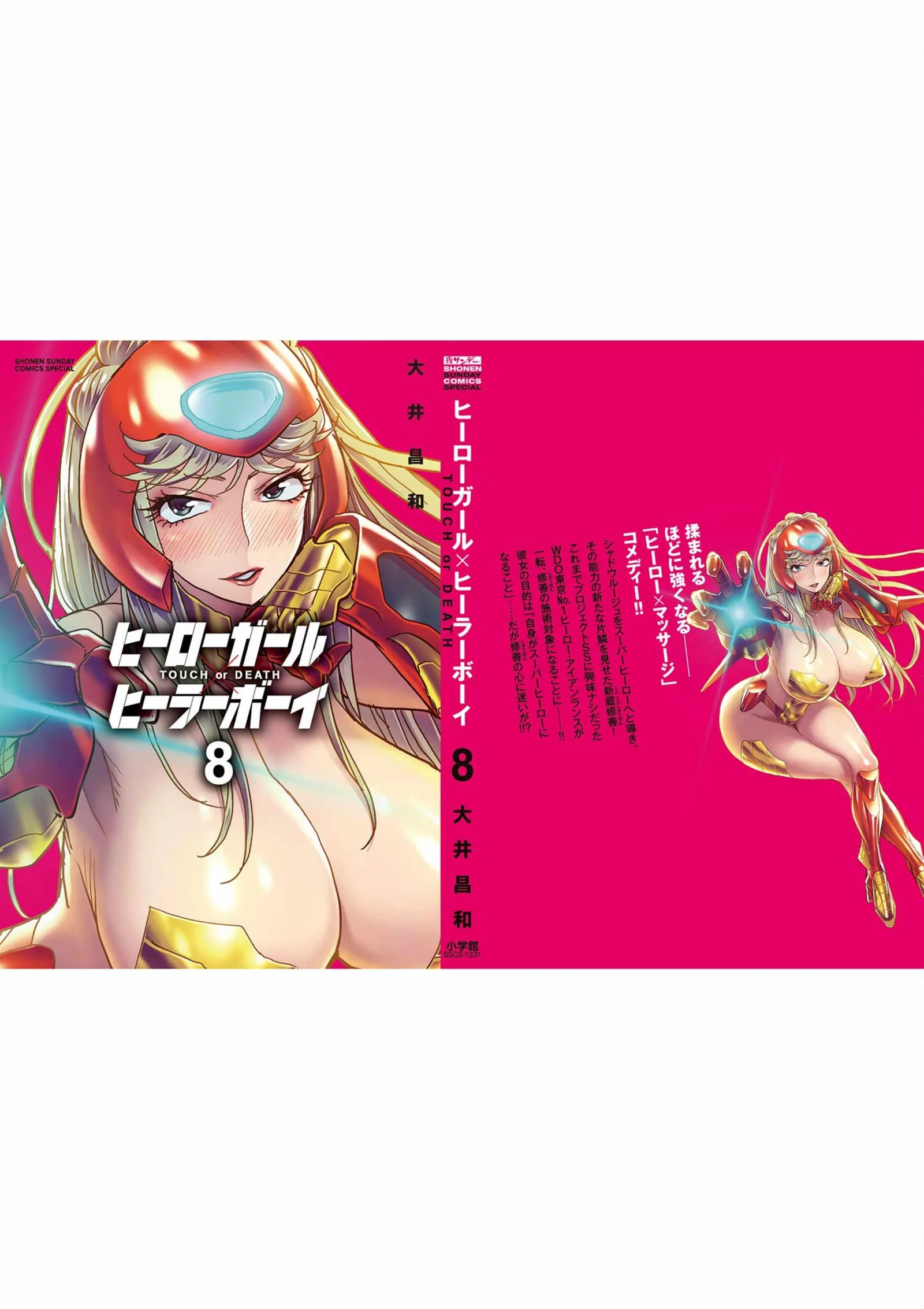 Hero Girl × Healer Boy: Touch or Death Chapter 75.5 page 15