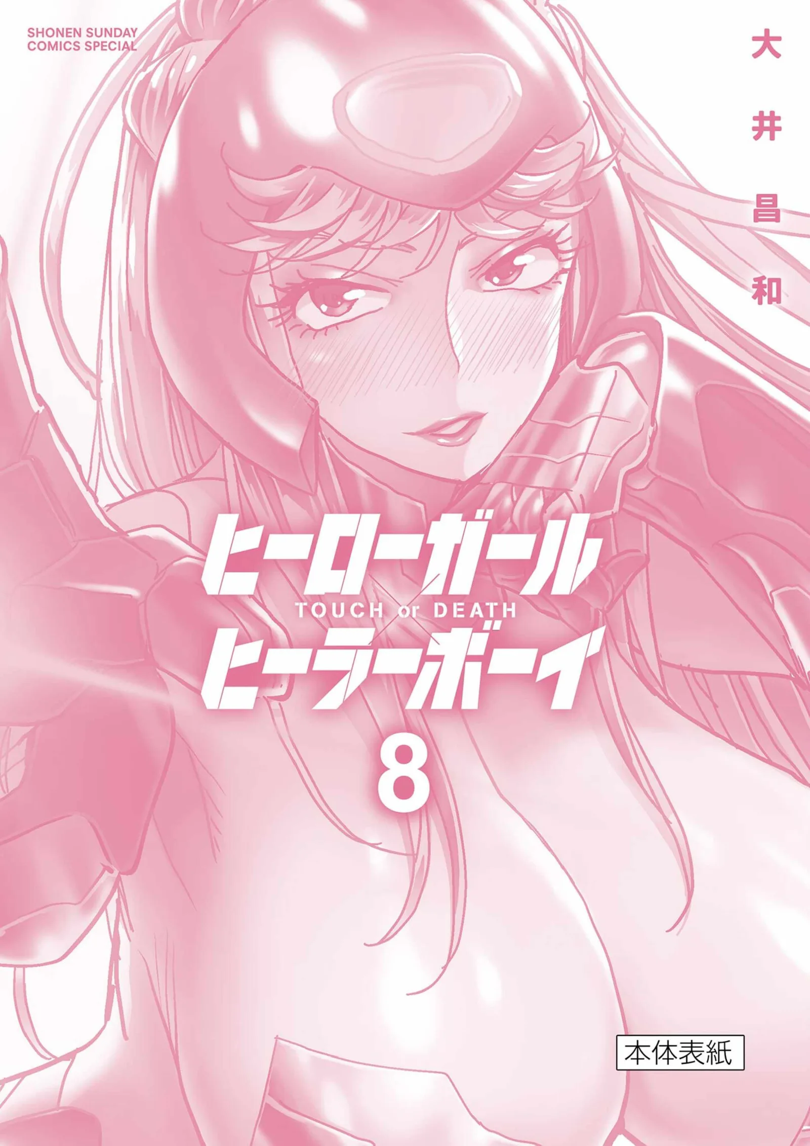 Hero Girl × Healer Boy: Touch or Death Chapter 75.5 page 12