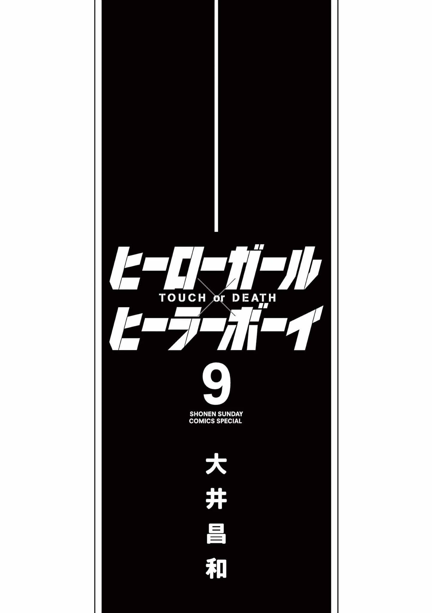 Hero Girl × Healer Boy: Touch or Death Chapter 76 page 22