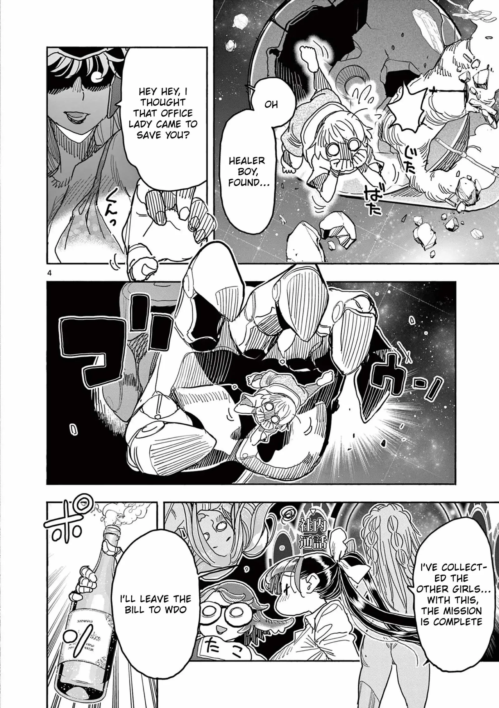 Hero Girl × Healer Boy: Touch or Death Chapter 57 page 4