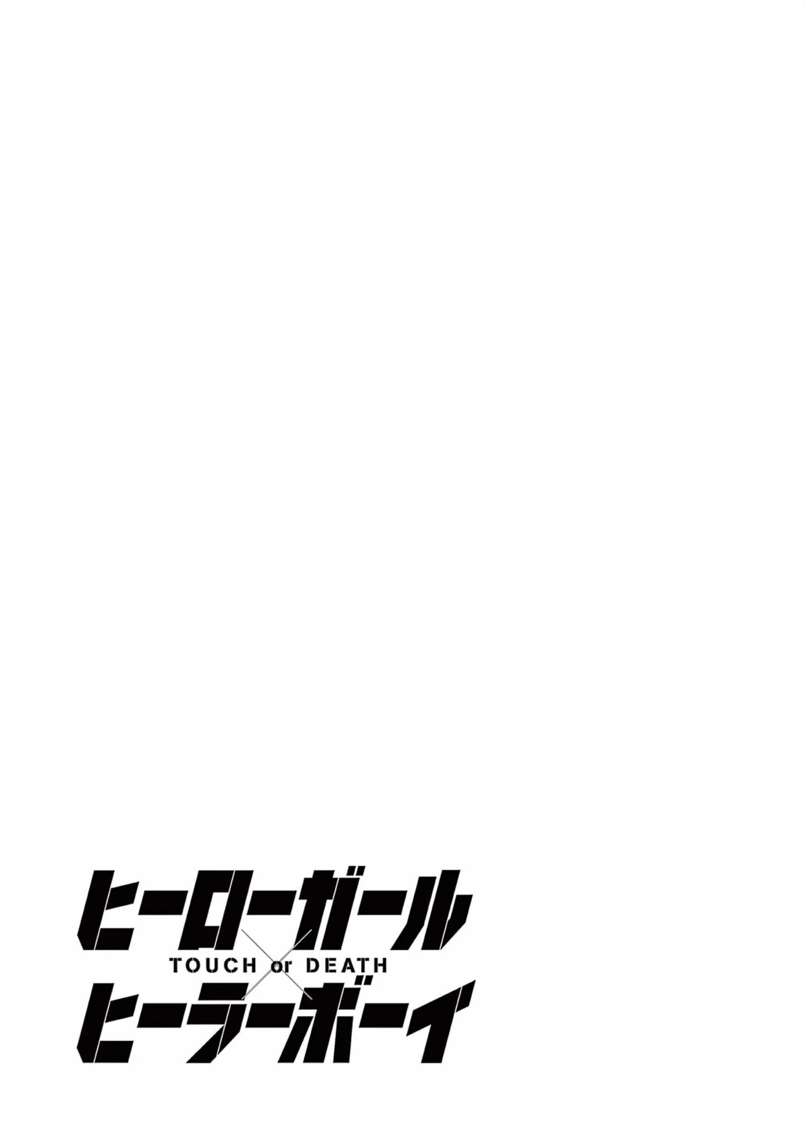 Hero Girl × Healer Boy: Touch or Death Chapter 57 page 17