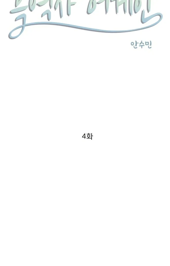 Black History Again Chapter 4 page 8