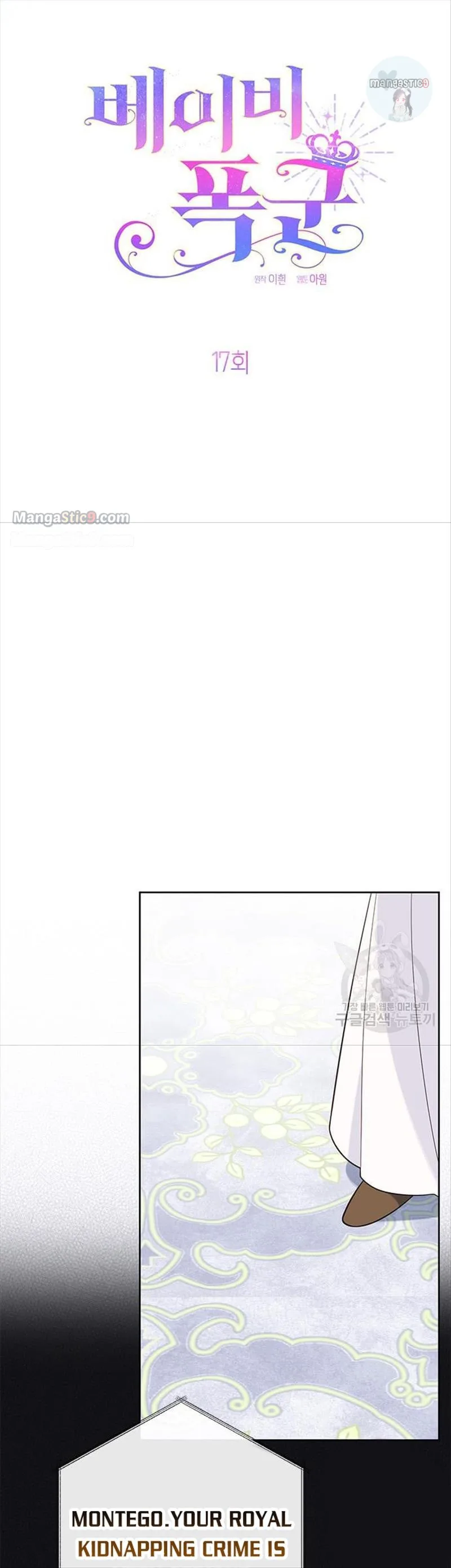Born a Princess Chapter 17 page 16