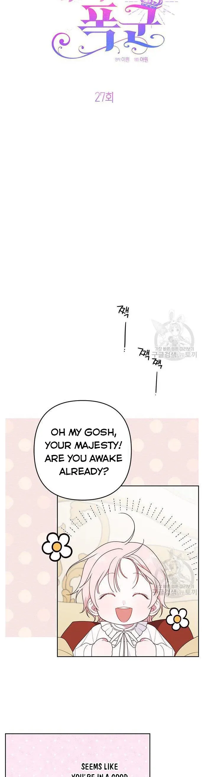 Born a Princess Chapter 27 page 17