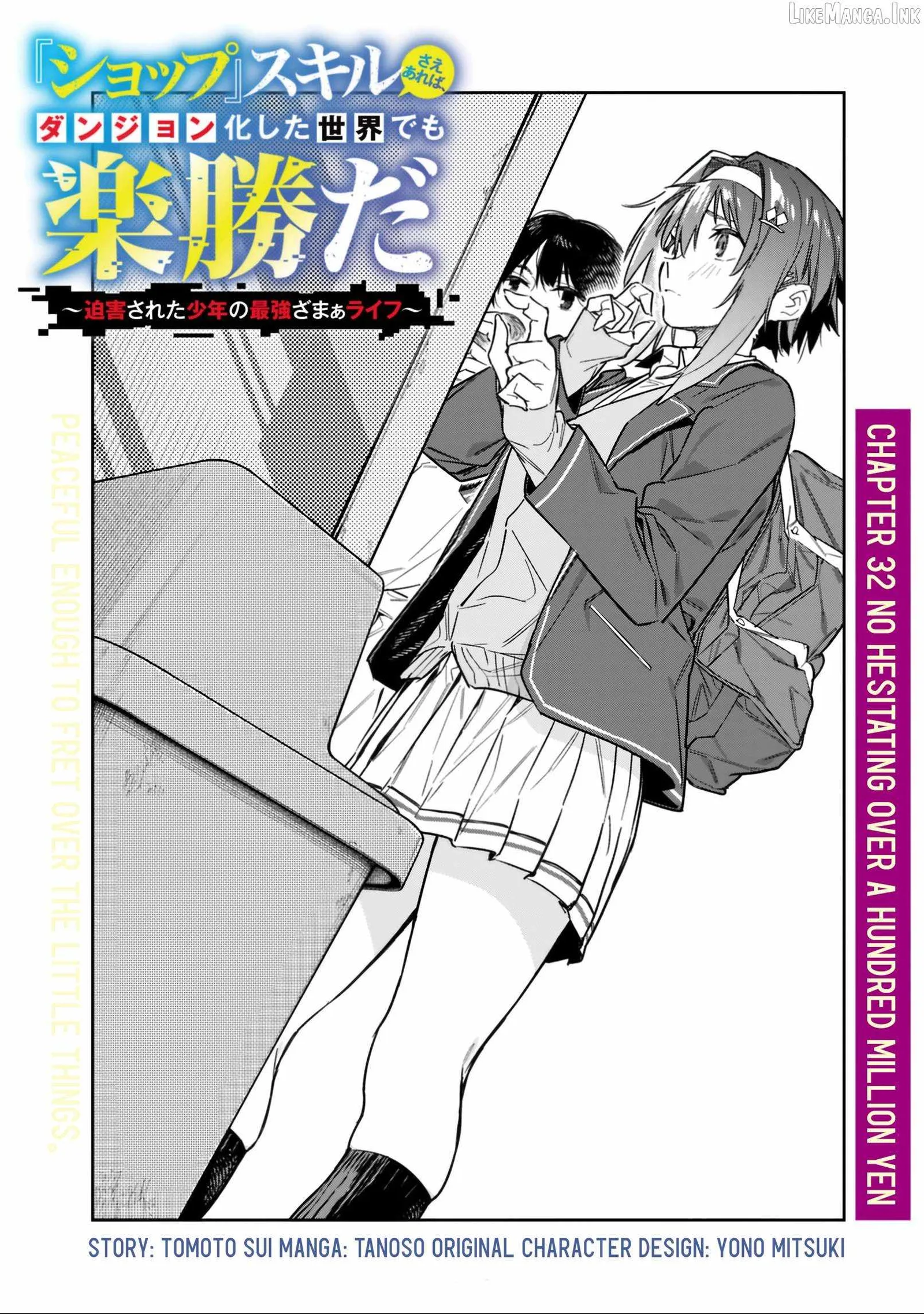 As long as I have the [Shop] skill, I’ll have an easy life even in a world that has been transformed into a dungeon~ Chapter 32 page 2