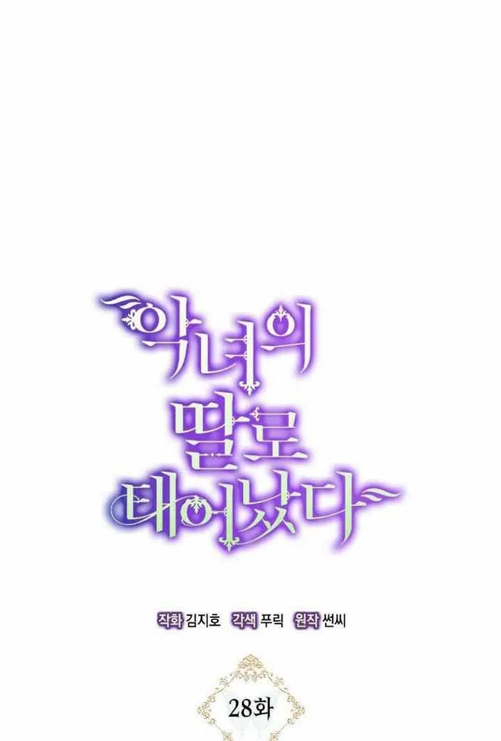 Born as the Daughter of a Wicked Woman Chapter 28 page 14