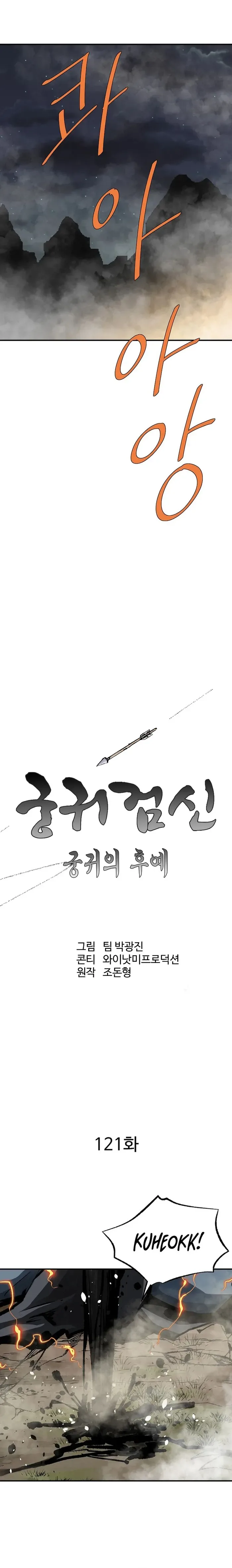 Bowblade: (The Descendants of Bowblade) Chapter 121 page 8