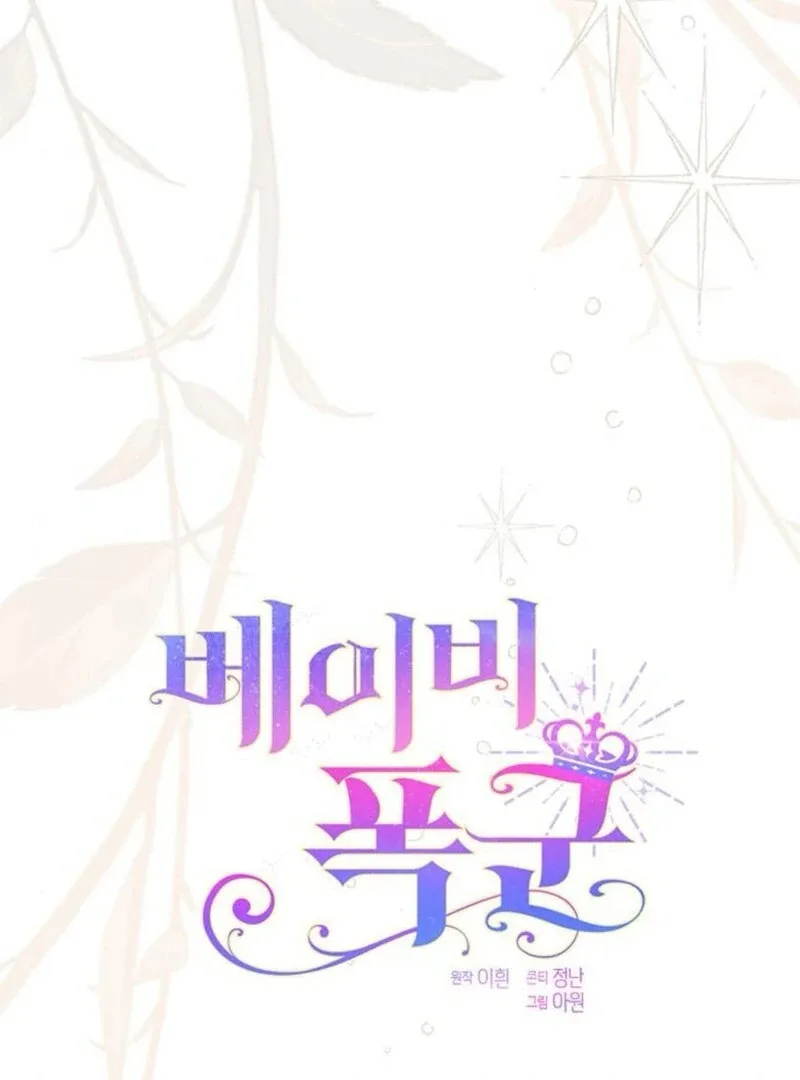 Born a Princess Chapter 117 page 62