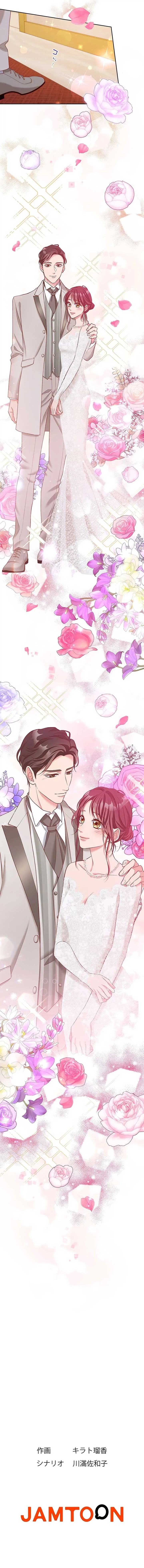 Business Marriage – If You Fall in Love, We’ll Get a Divorce Chapter 37 page 11