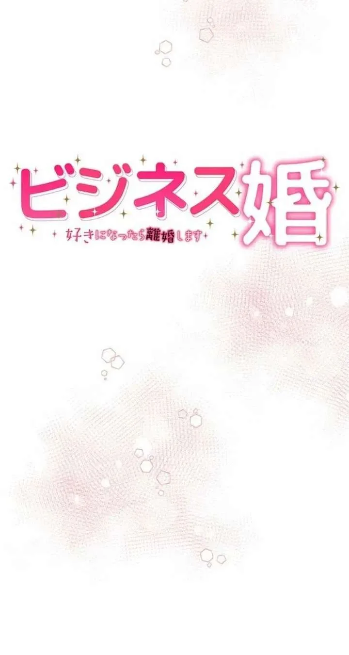 Business Marriage – If You Fall in Love, We’ll Get a Divorce Chapter 84 page 19