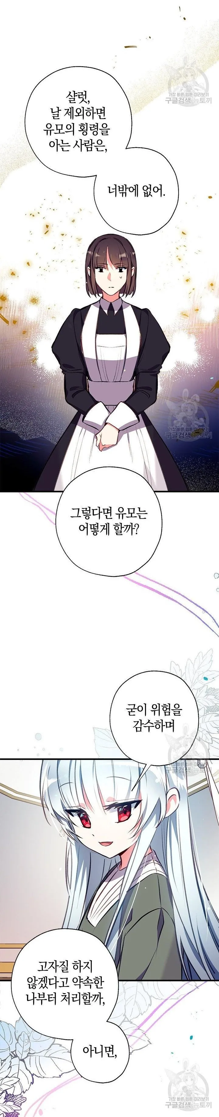 Can We Become a Family? Chapter 5 page 33