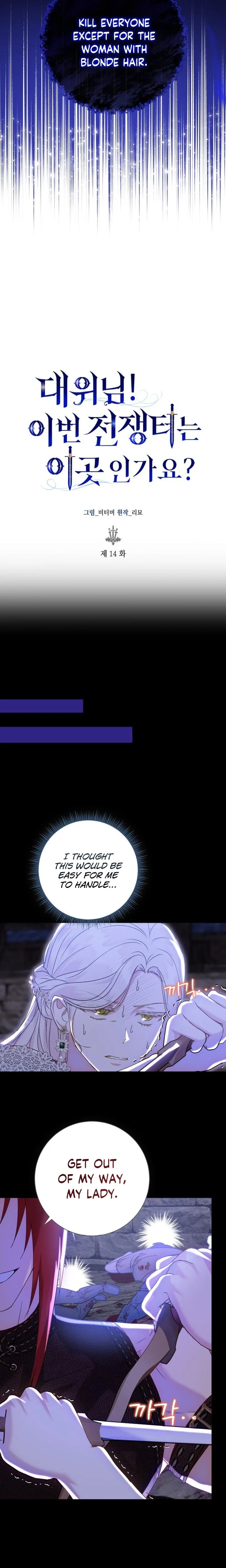 Captain! Is this battlefield here? Chapter 14 page 6