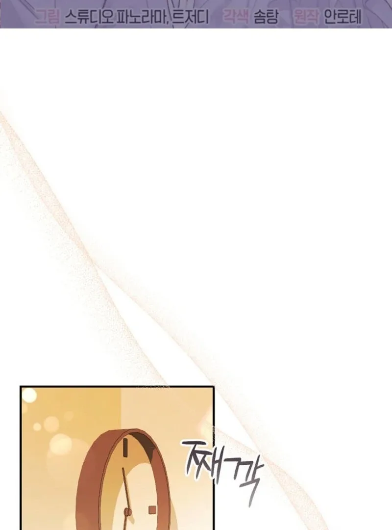 Casting Cinderella Chapter 23 page 3