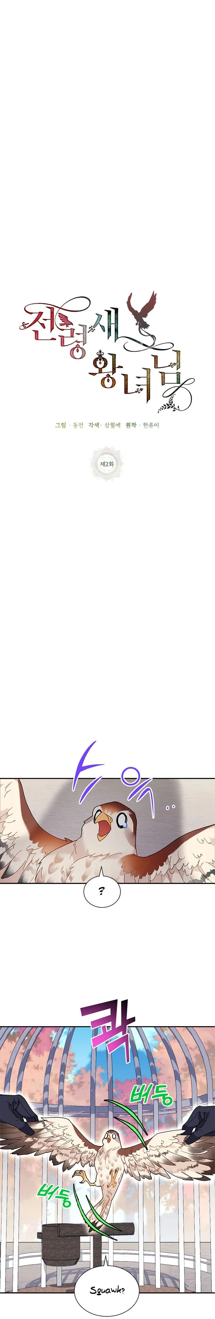 Cavier Falcon Princess Chapter 2 page 5
