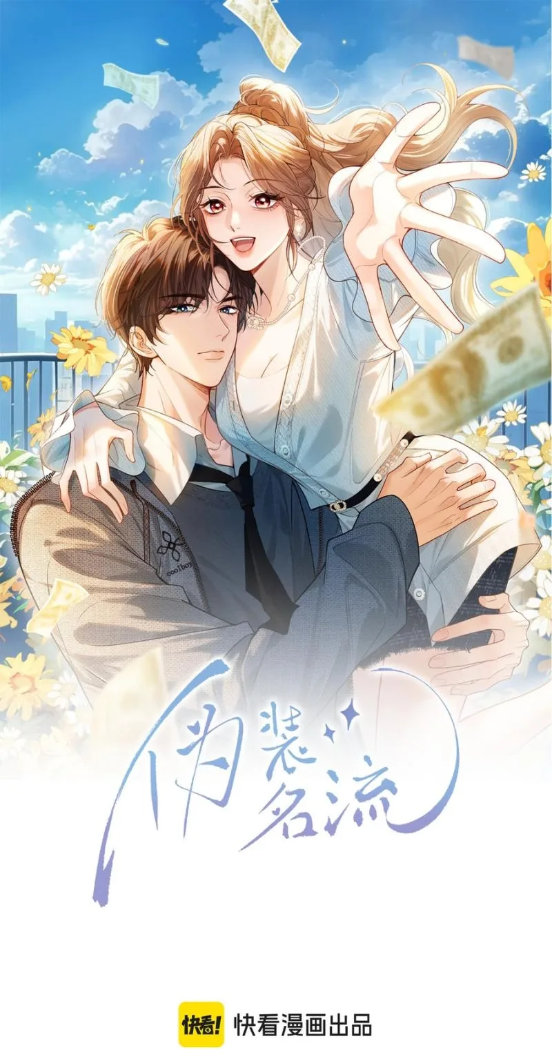 Celebrity Masquerade Chapter 67 page 2