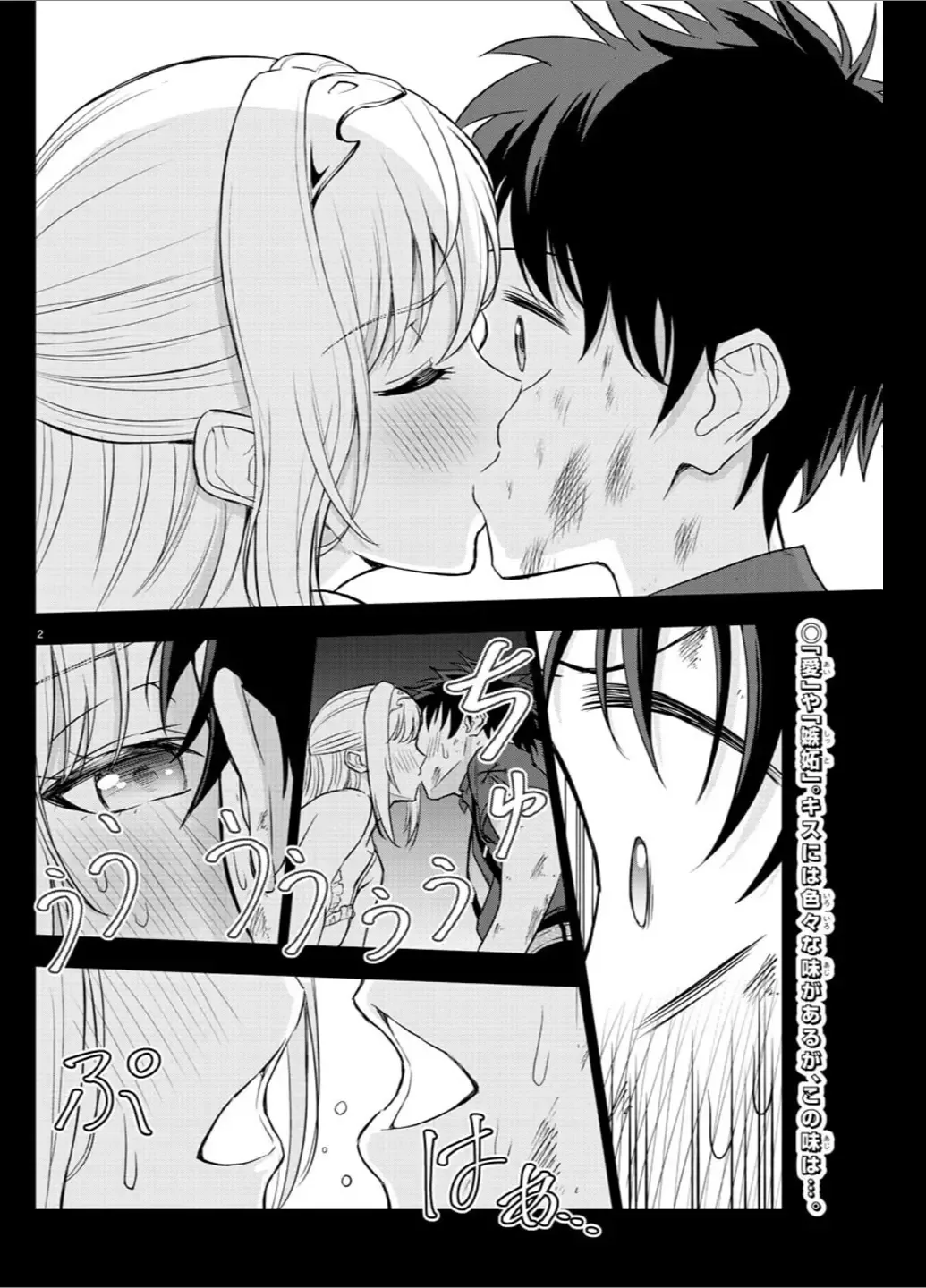 Cherry Hero and the “Holy” Sword Chapter 4 page 3