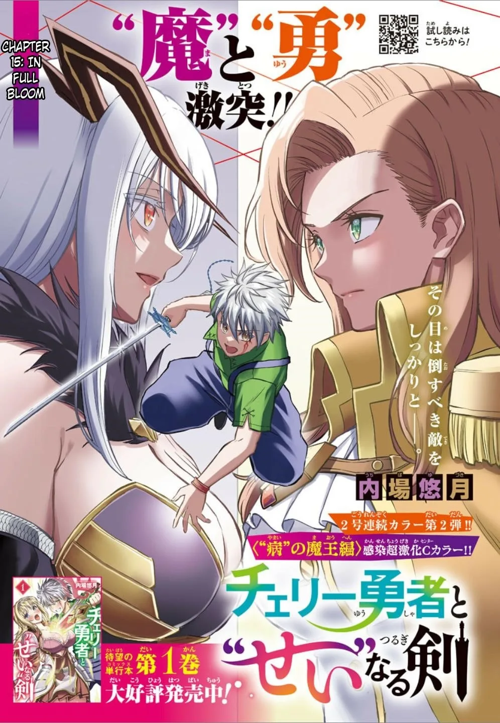 Cherry Hero and the “Holy” Sword Chapter 15 page 2