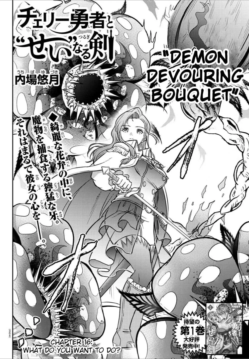 Cherry Hero and the “Holy” Sword Chapter 16 page 3