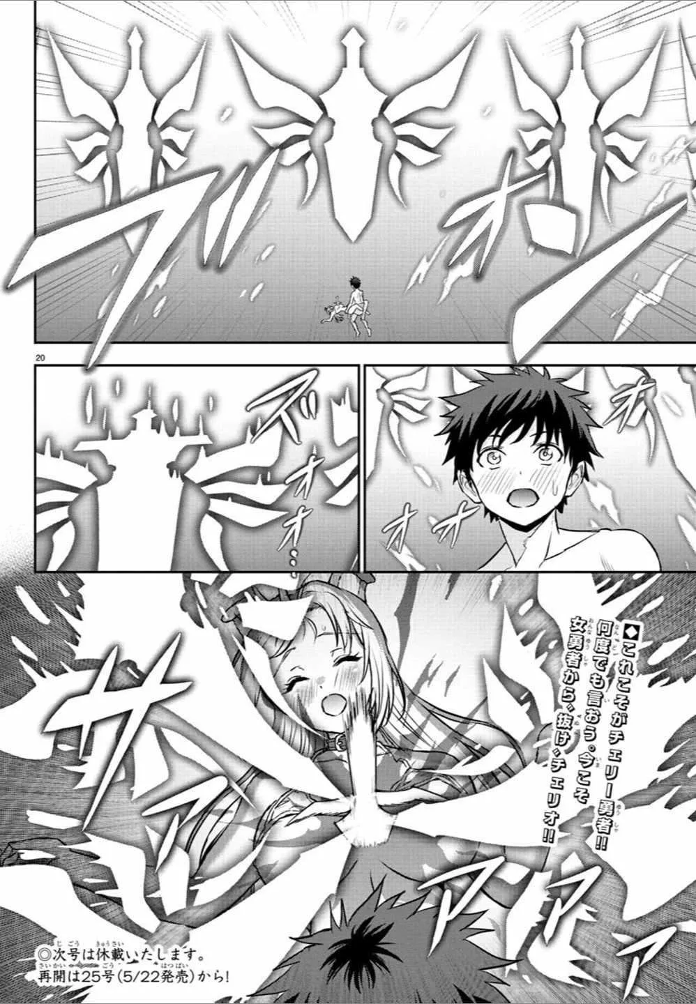 Cherry Hero and the “Holy” Sword Chapter 26 page 19