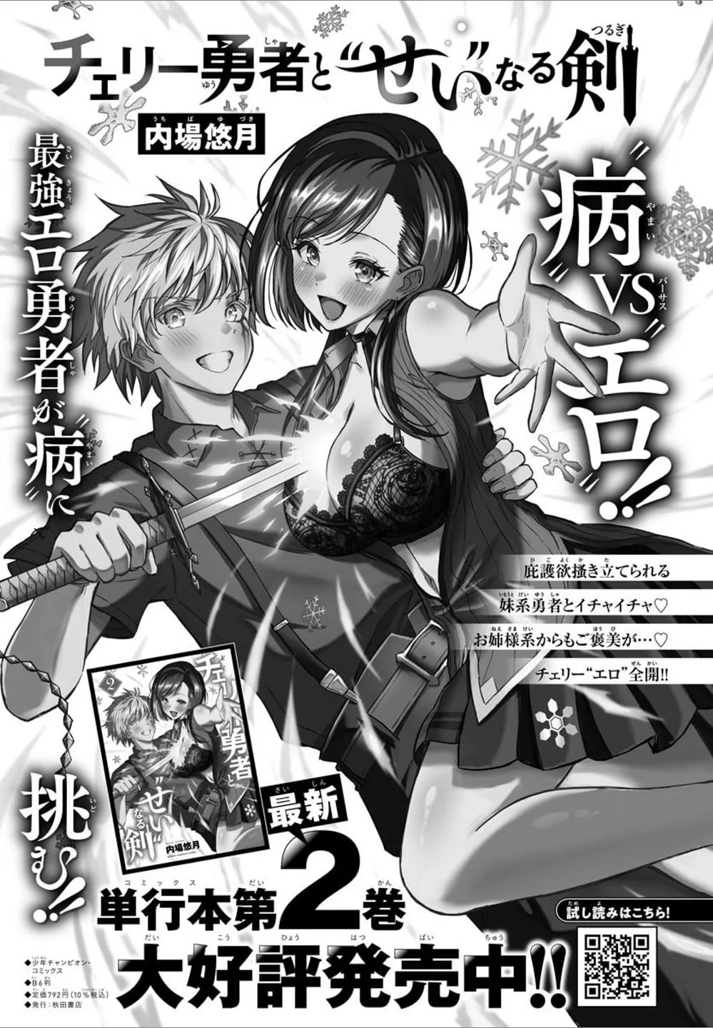 Cherry Hero and the “Holy” Sword Chapter 23 page 22