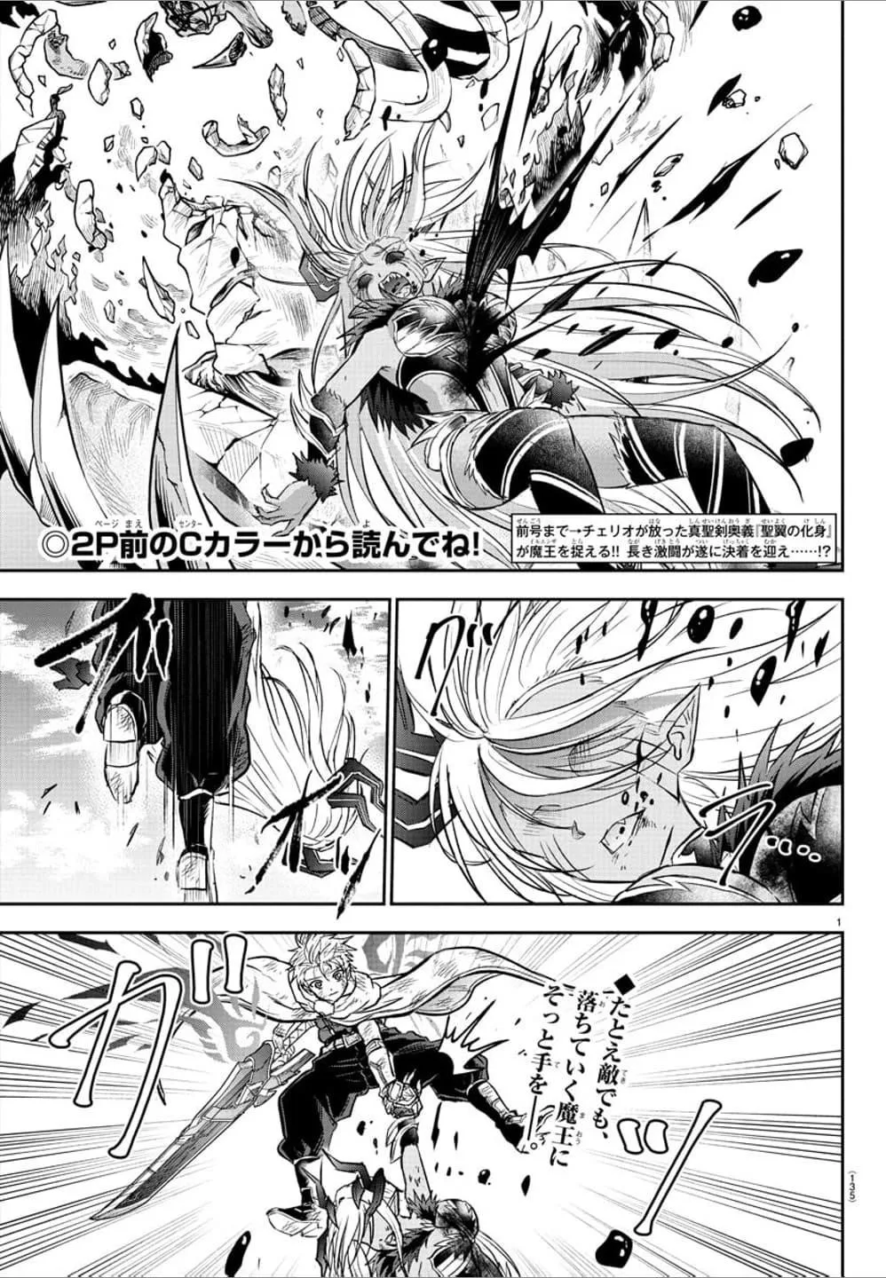 Cherry Hero and the “Holy” Sword Chapter 32 page 3