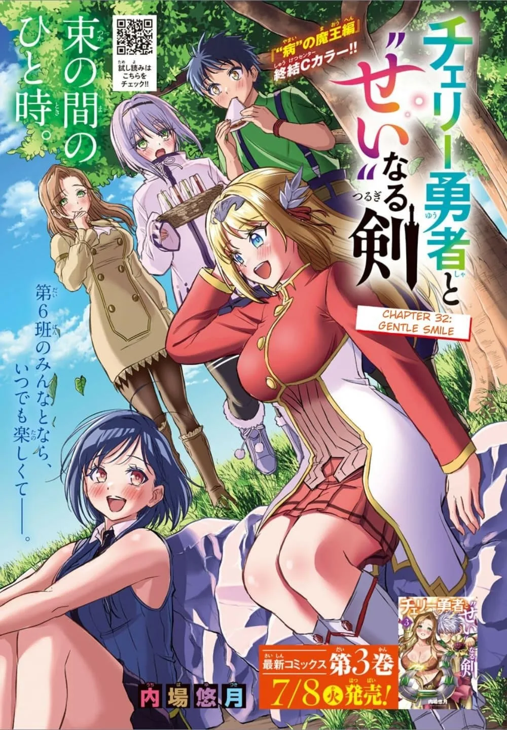Cherry Hero and the “Holy” Sword Chapter 32 page 2