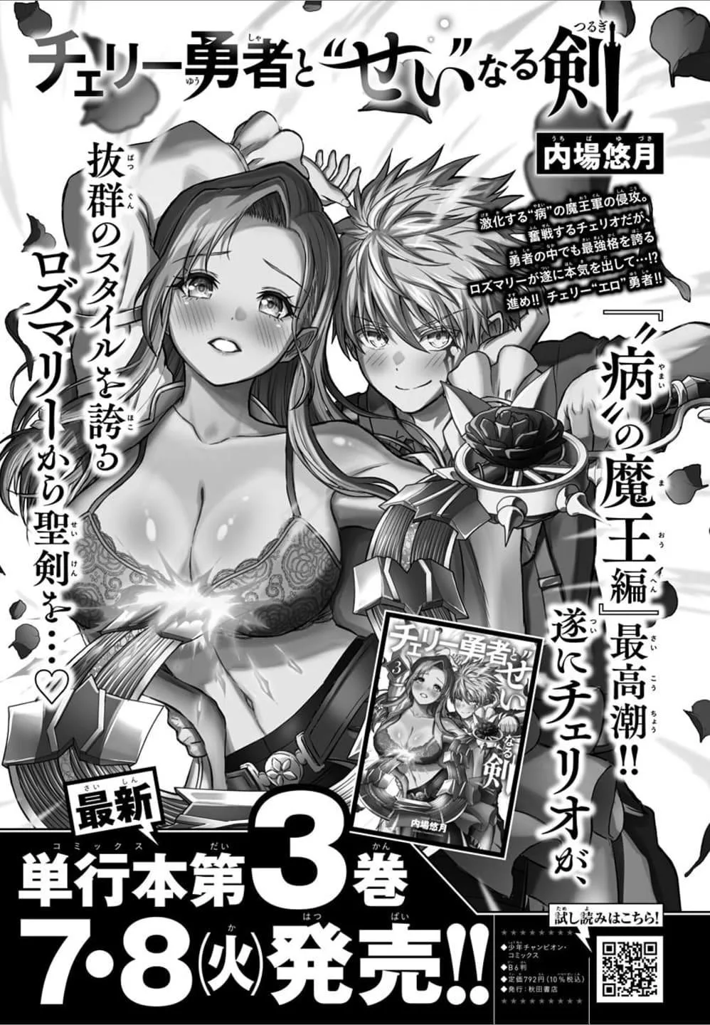Cherry Hero and the “Holy” Sword Chapter 32 page 23