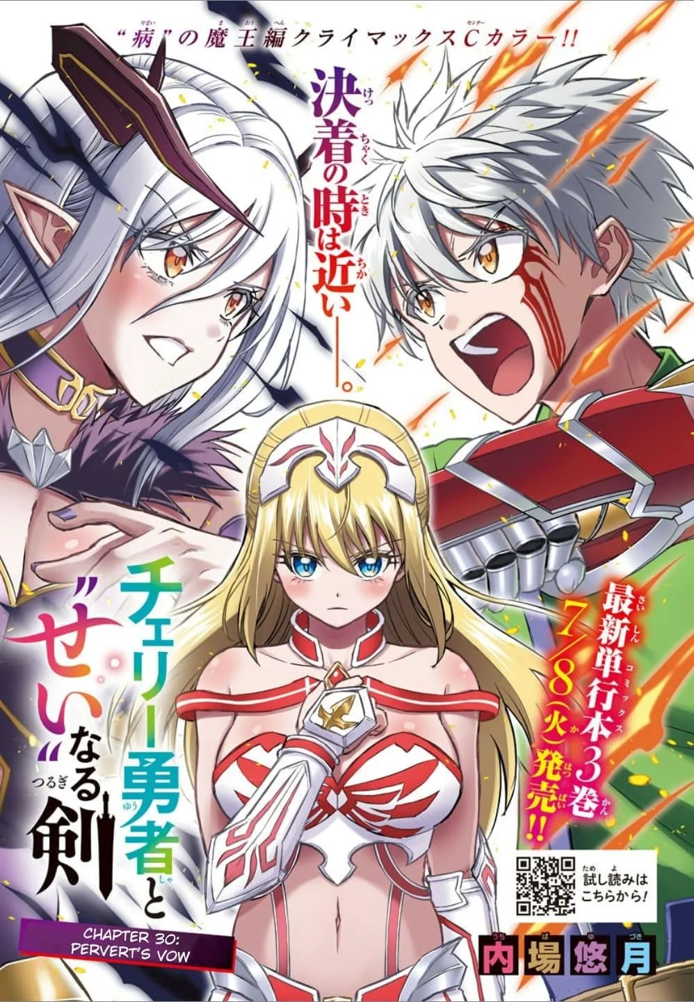 Cherry Hero and the “Holy” Sword Chapter 30 page 2