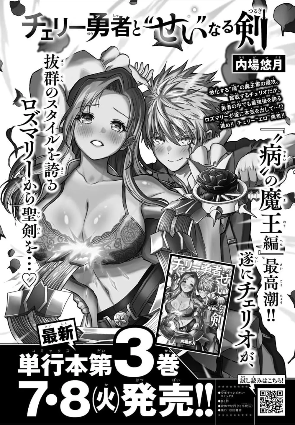 Cherry Hero and the “Holy” Sword Chapter 33 page 2