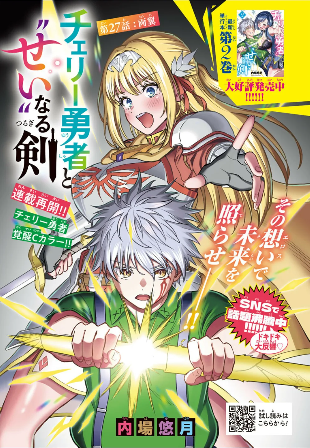 Cherry Hero and the “Holy” Sword Chapter 27 page 2