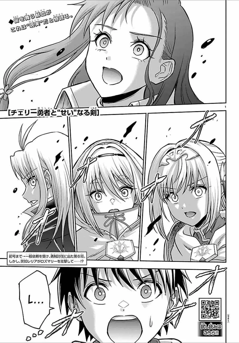 Cherry Hero and the “Holy” Sword Chapter 43 page 2