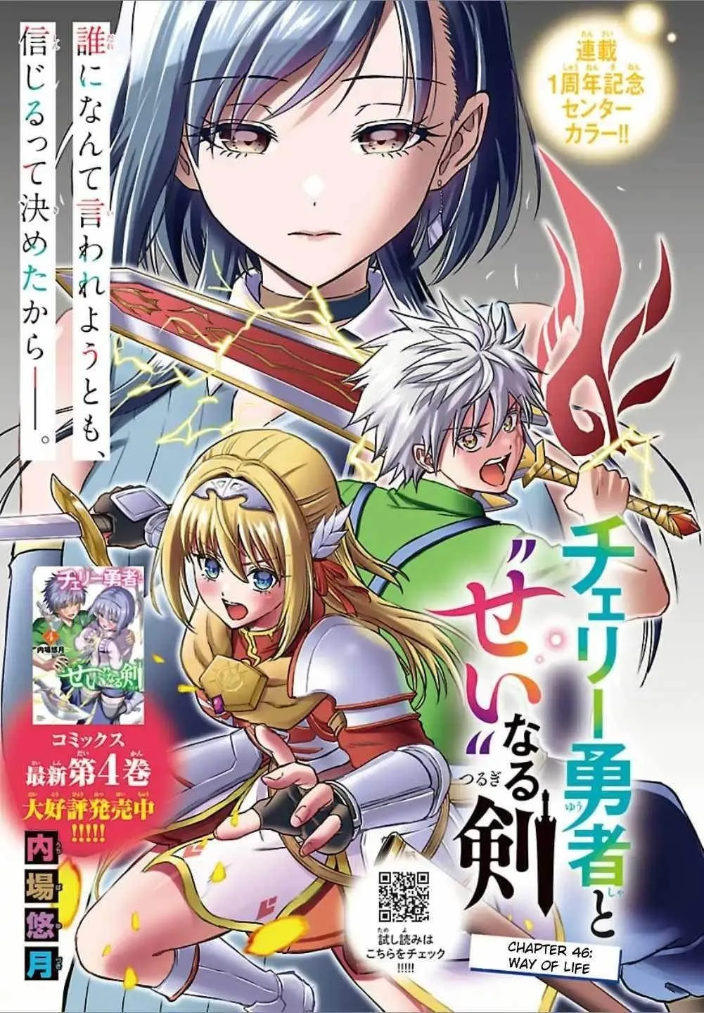 Cherry Hero and the “Holy” Sword Chapter 46 page 2