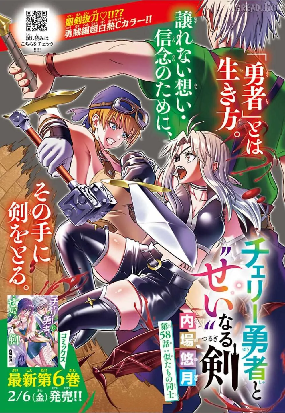 Cherry Hero and the “Holy” Sword Chapter 58 page 1