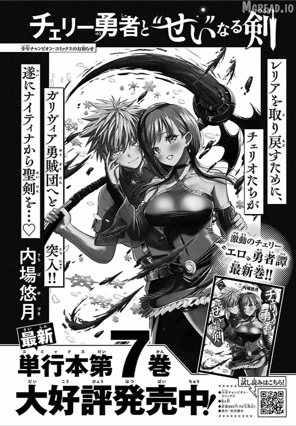Cherry Hero and the “Holy” Sword Chapter 67 page 1