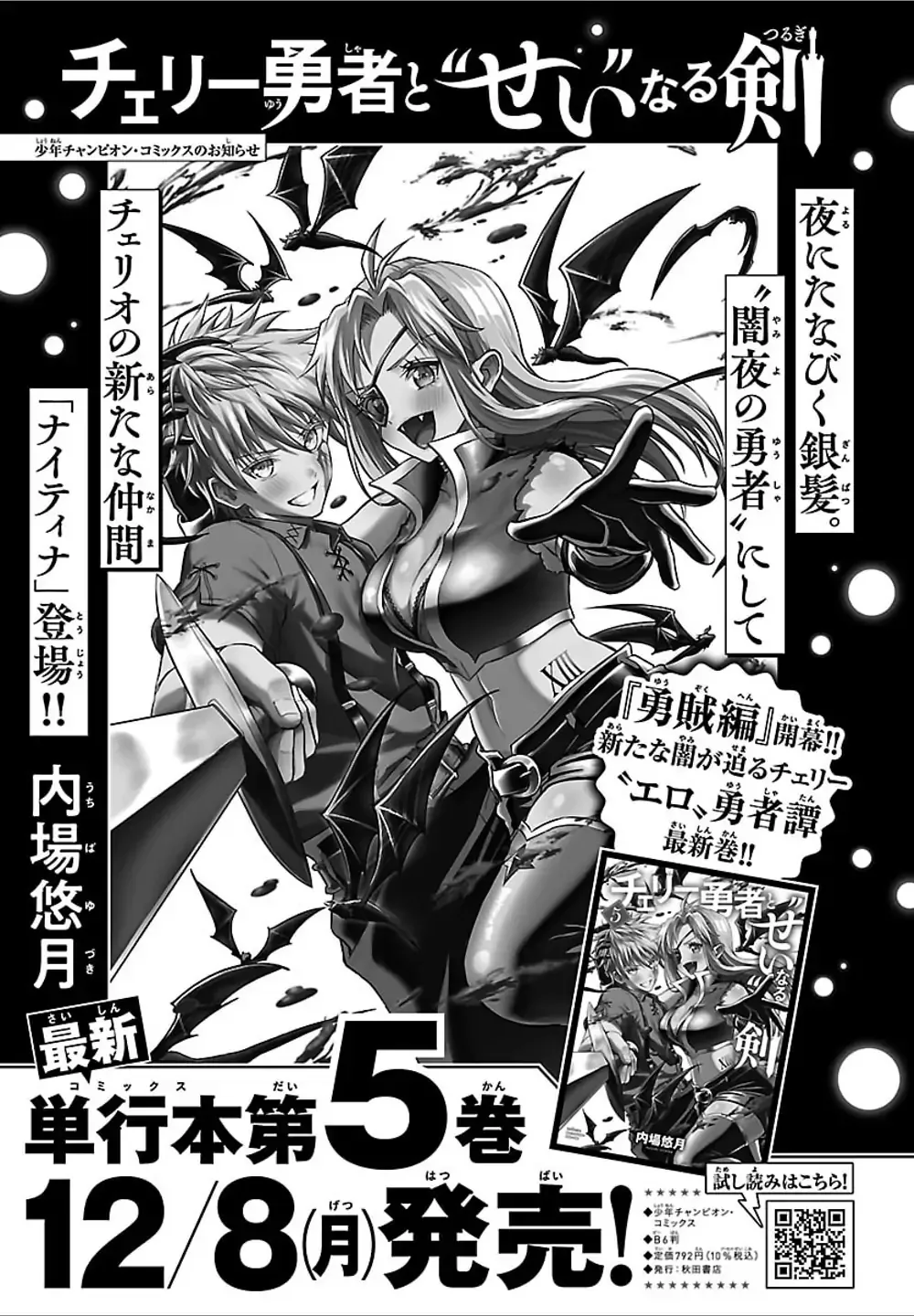 Cherry Hero and the “Holy” Sword Chapter 52 page 20
