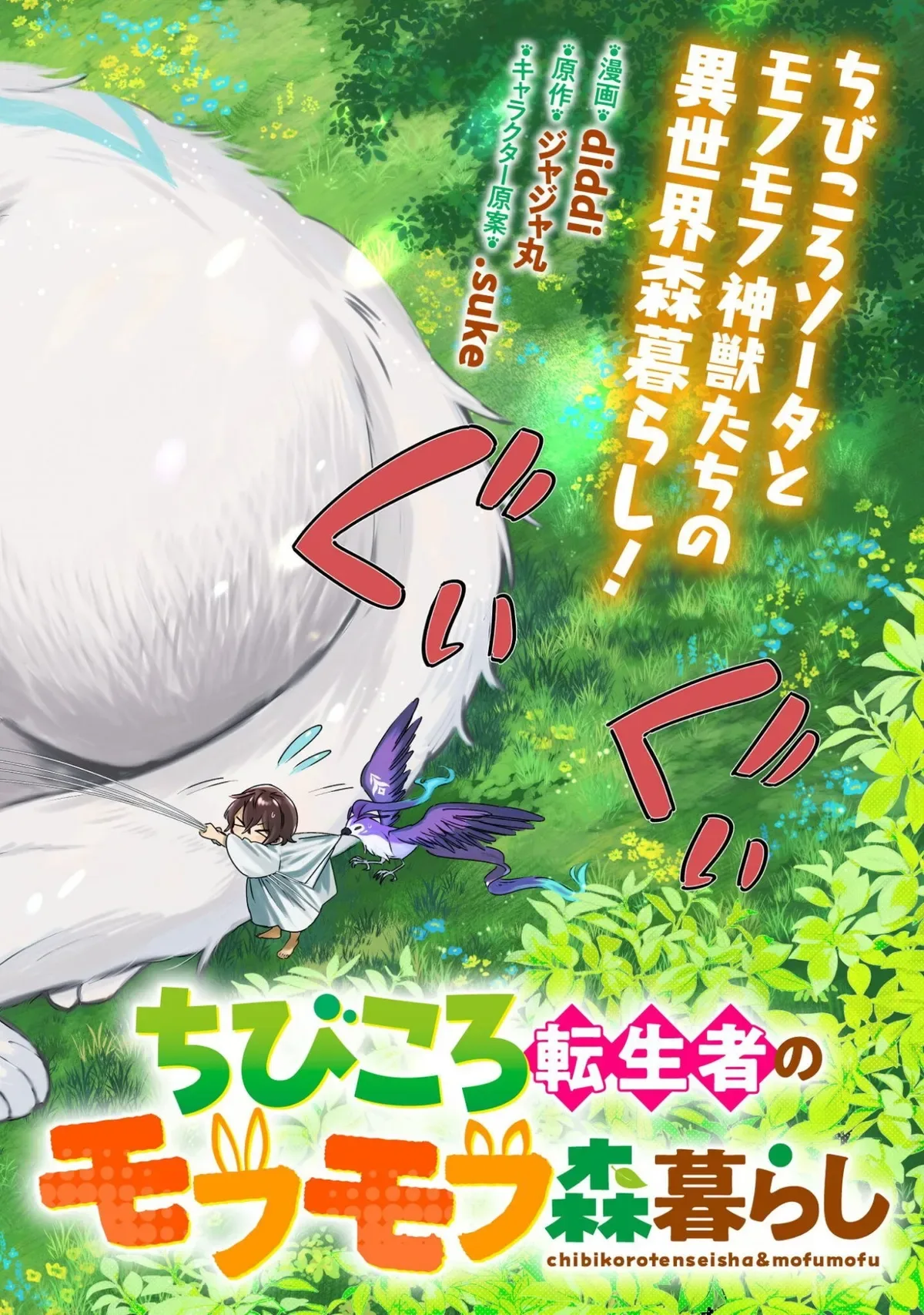 Chibikoro Tenseisha no Mofumofu Morigurashi Chapter 1 page 4