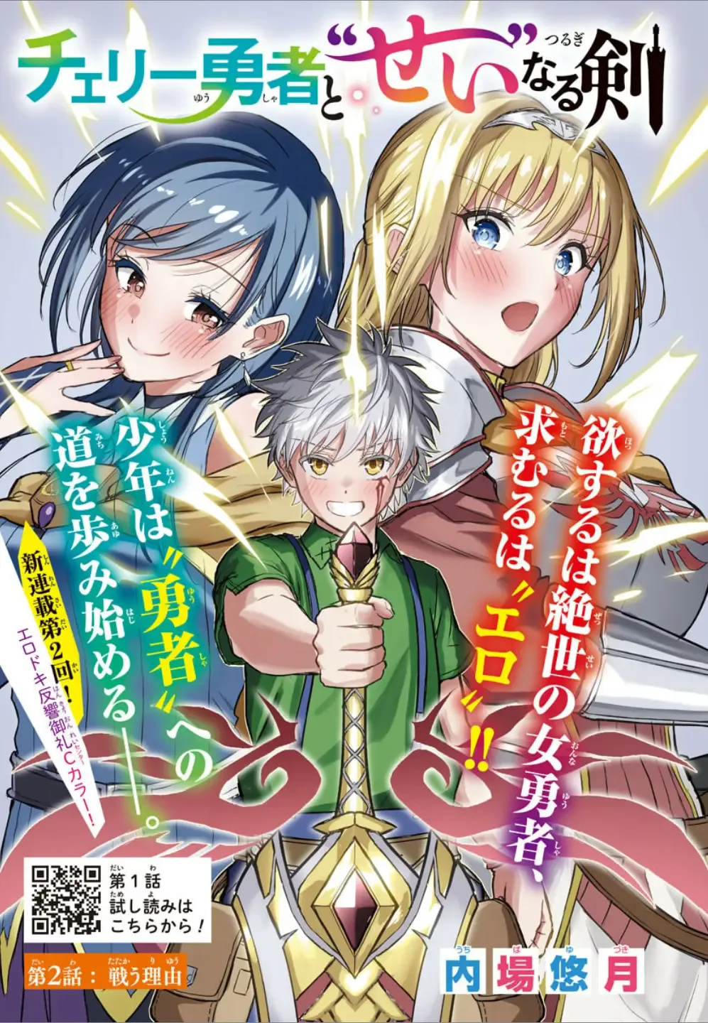 Cherry Hero and the “Holy” Sword Chapter 2 page 2