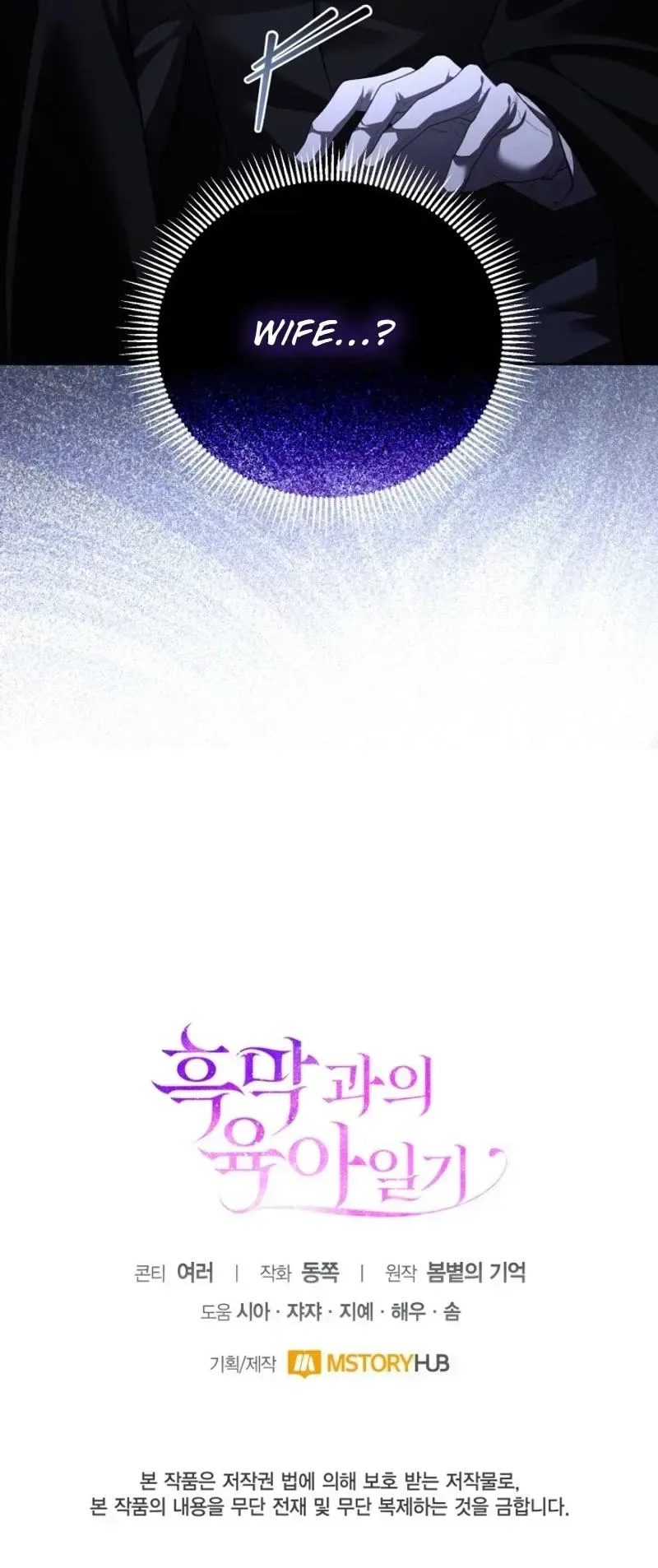 Childcare Diary with the Villain Chapter 62 page 11